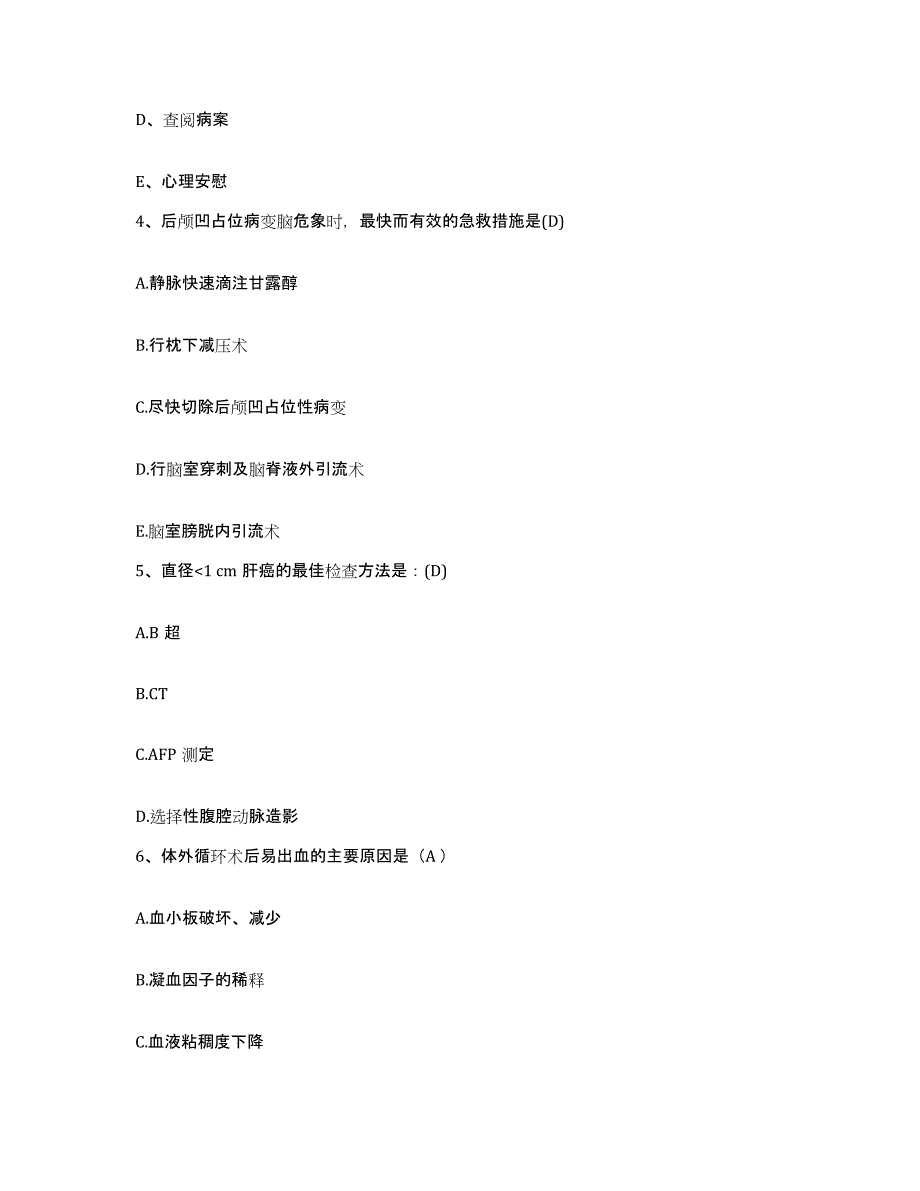 备考2025广东省东莞市莞城医院护士招聘题库与答案_第2页