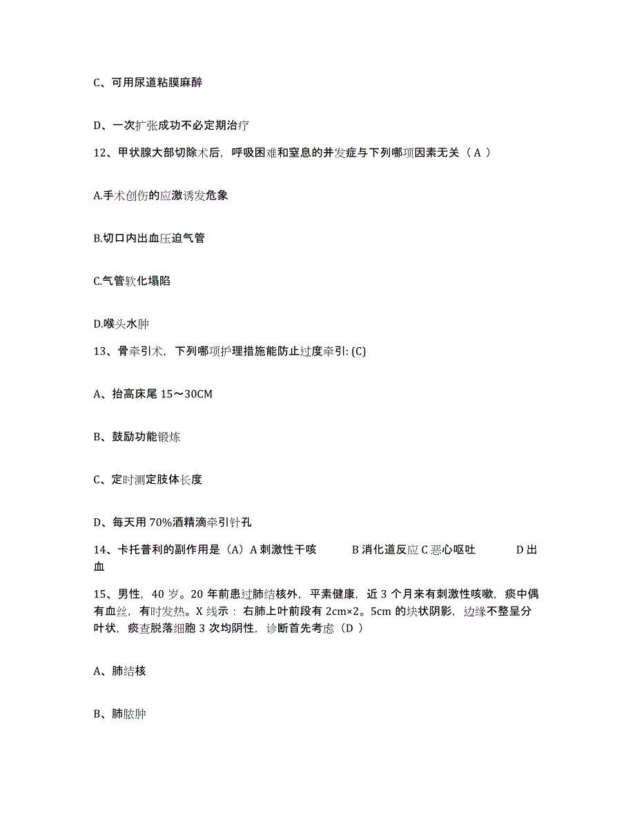 备考2025北京市丰台区大红门医院护士招聘测试卷(含答案)_第4页