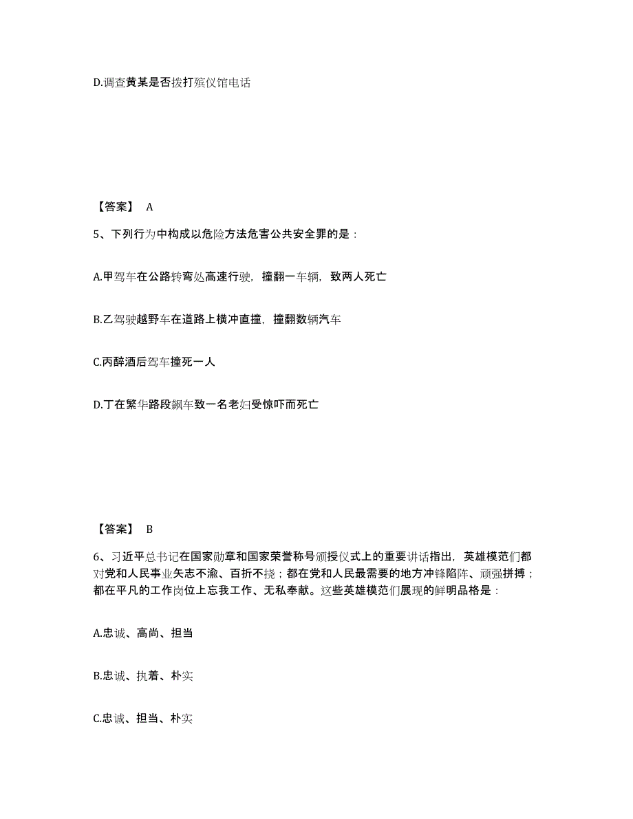 备考2025黑龙江省大兴安岭地区漠河县公安警务辅助人员招聘强化训练试卷B卷附答案_第3页