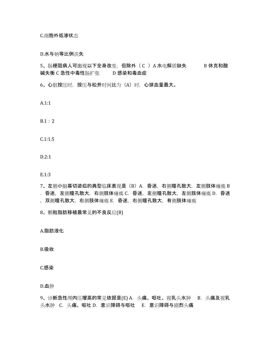 备考2025安徽省石台县人民医院护士招聘高分通关题库A4可打印版_第2页