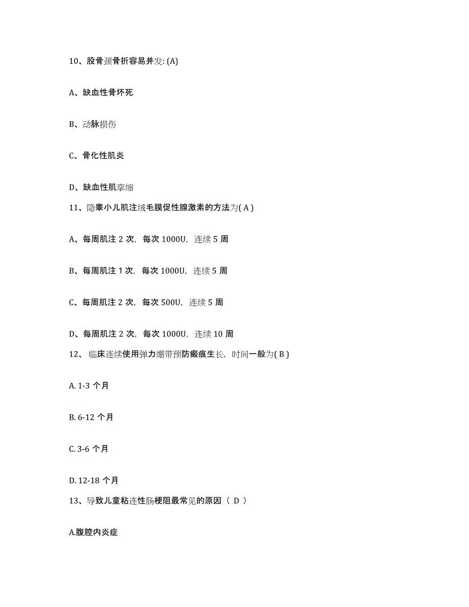 备考2025安徽省石台县人民医院护士招聘高分通关题库A4可打印版_第3页