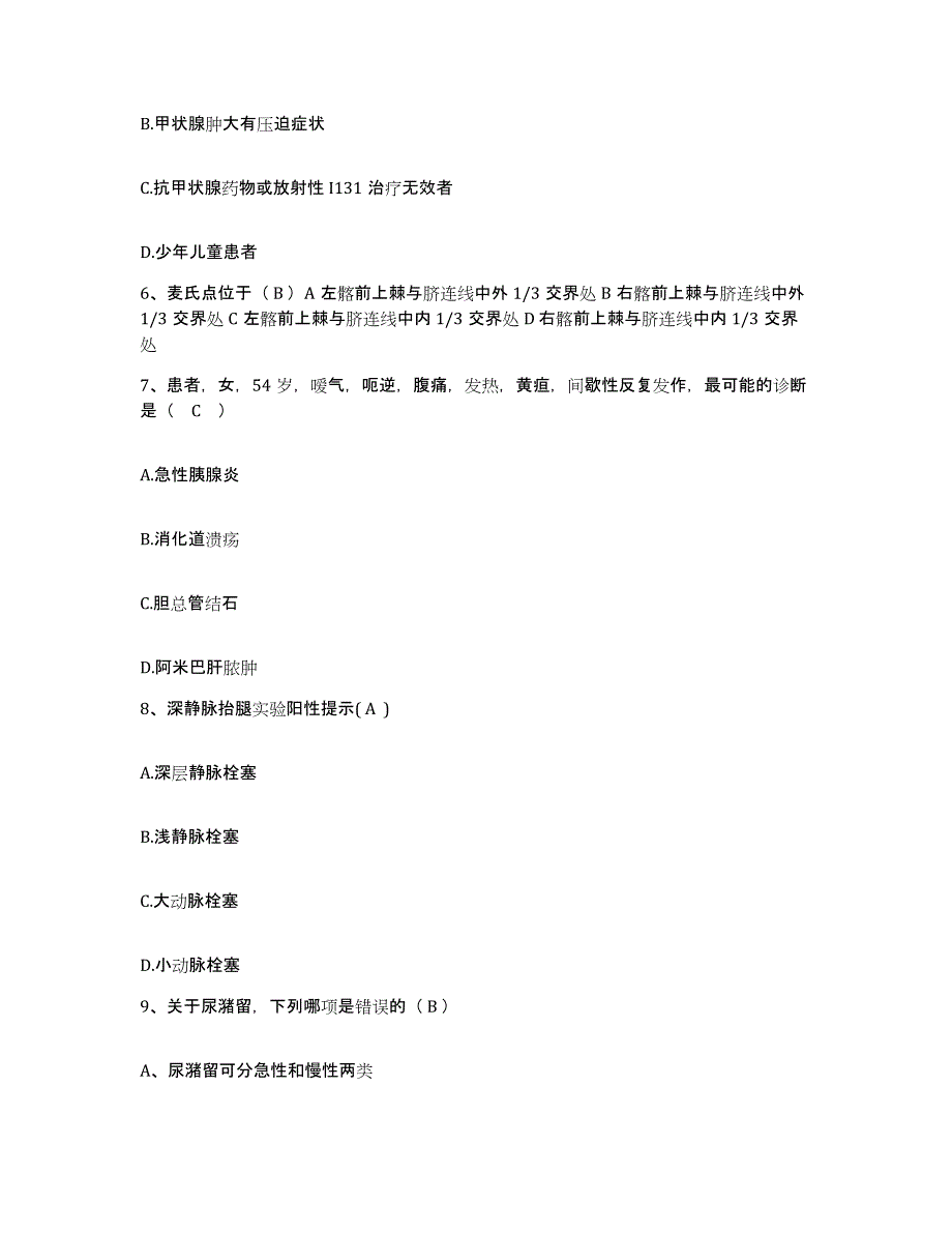 备考2025广东省佛山市朝阳医院护士招聘强化训练试卷A卷附答案_第2页