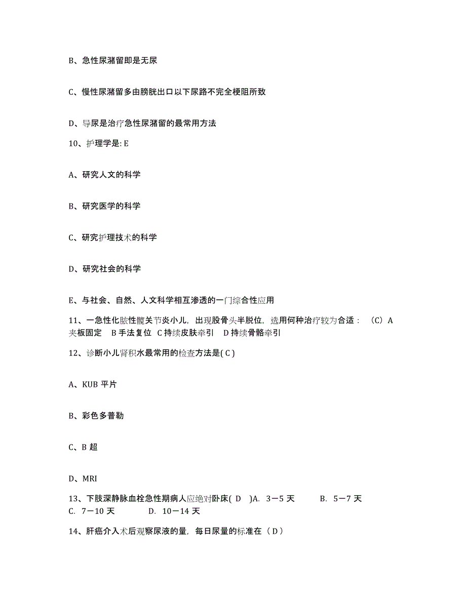 备考2025广东省佛山市朝阳医院护士招聘强化训练试卷A卷附答案_第3页