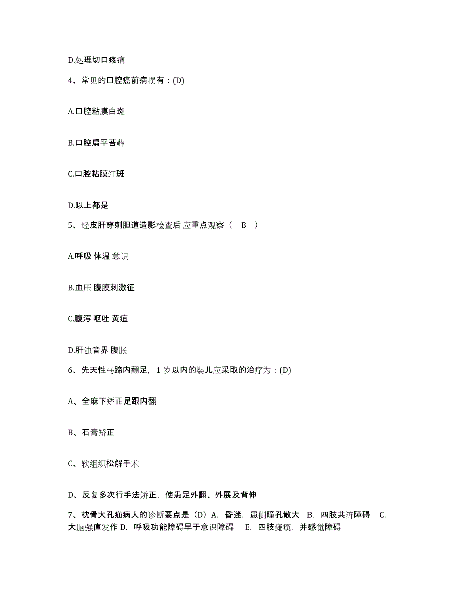 备考2025宁夏石嘴山市石炭井矿务局大峰露天矿医院护士招聘能力检测试卷A卷附答案_第2页