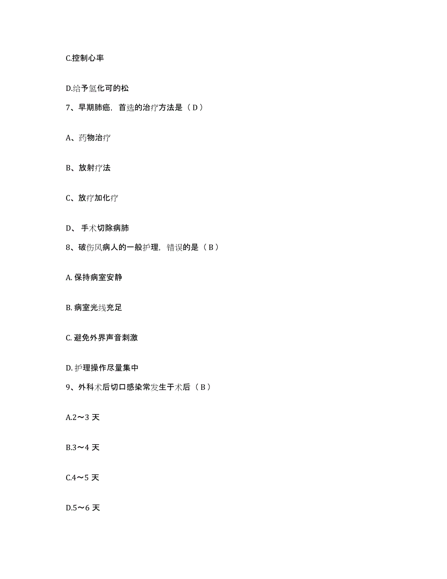 备考2025安徽省东至县第二人民医院护士招聘自我提分评估(附答案)_第3页