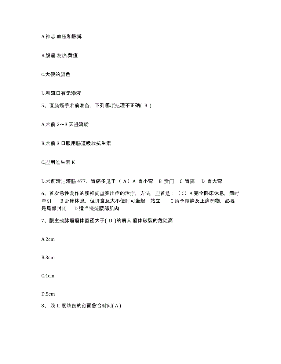 备考2025北京市朝阳区八里庄医院护士招聘押题练习试卷A卷附答案_第2页