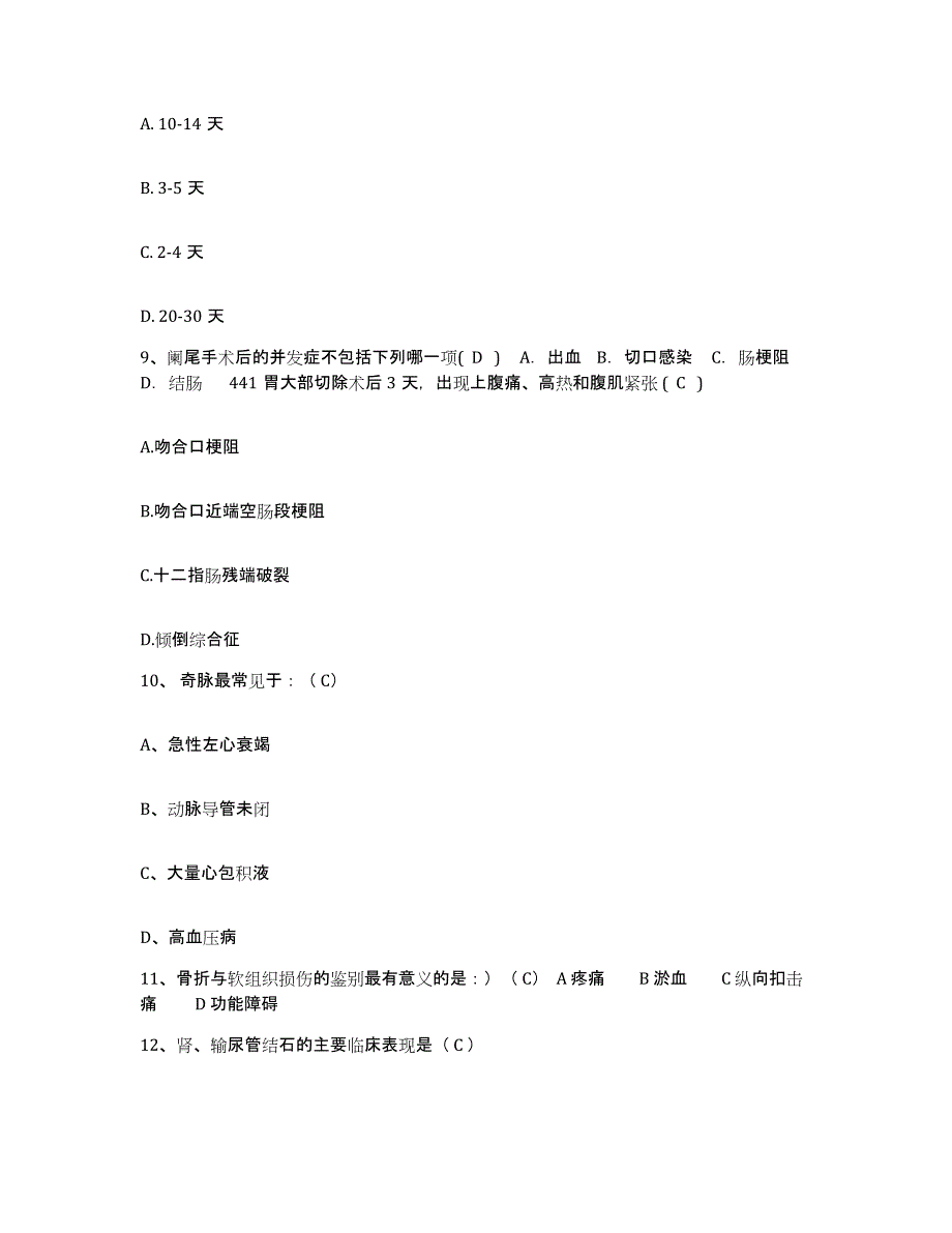 备考2025北京市朝阳区八里庄医院护士招聘押题练习试卷A卷附答案_第3页