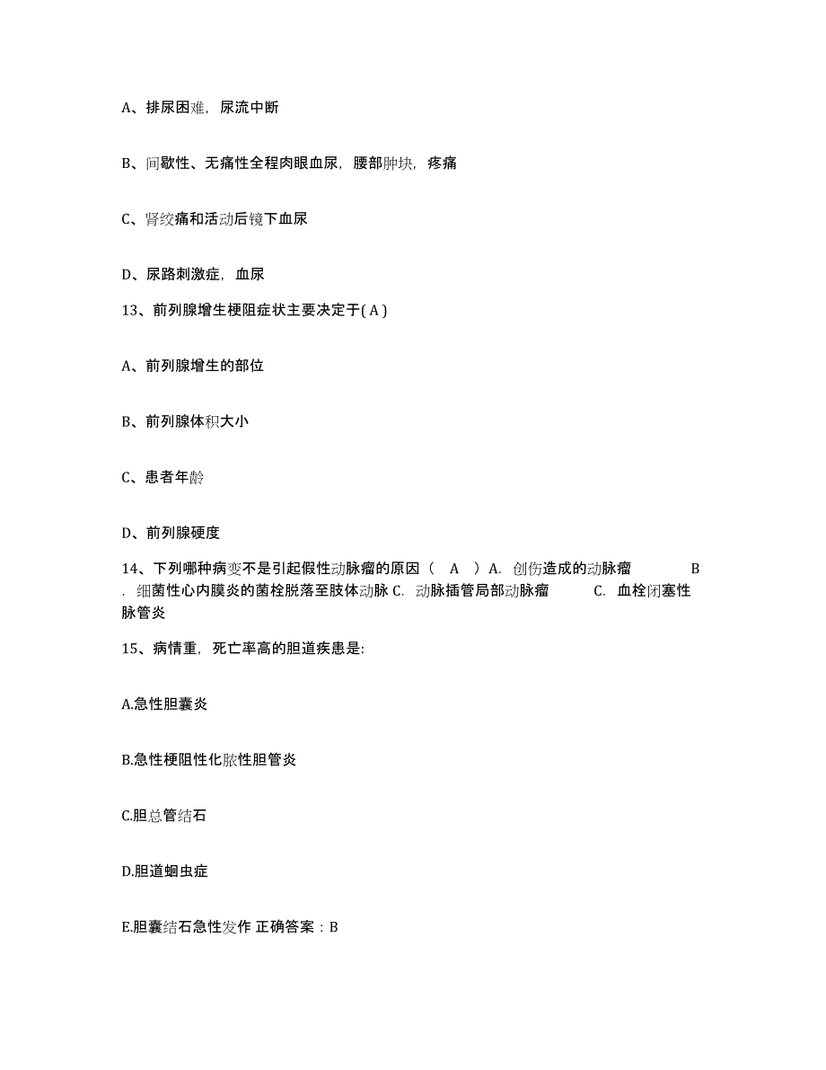 备考2025北京市朝阳区八里庄医院护士招聘押题练习试卷A卷附答案_第4页