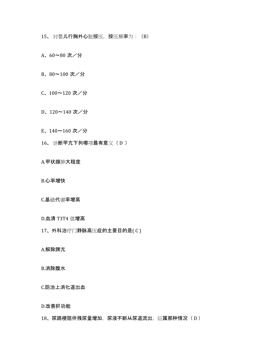 备考2025安徽省合肥市公交医院护士招聘题库练习试卷A卷附答案_第4页