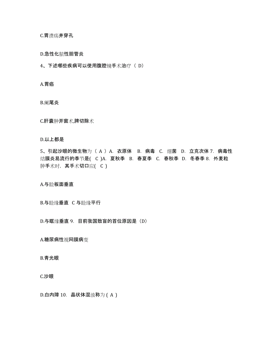 备考2025北京市门头沟区雁翅中心卫生院护士招聘考前冲刺试卷B卷含答案_第2页