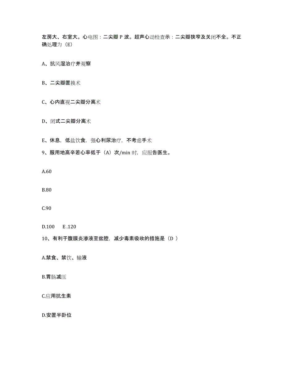 备考2025北京市门头沟区雁翅中心卫生院护士招聘考前冲刺试卷B卷含答案_第4页