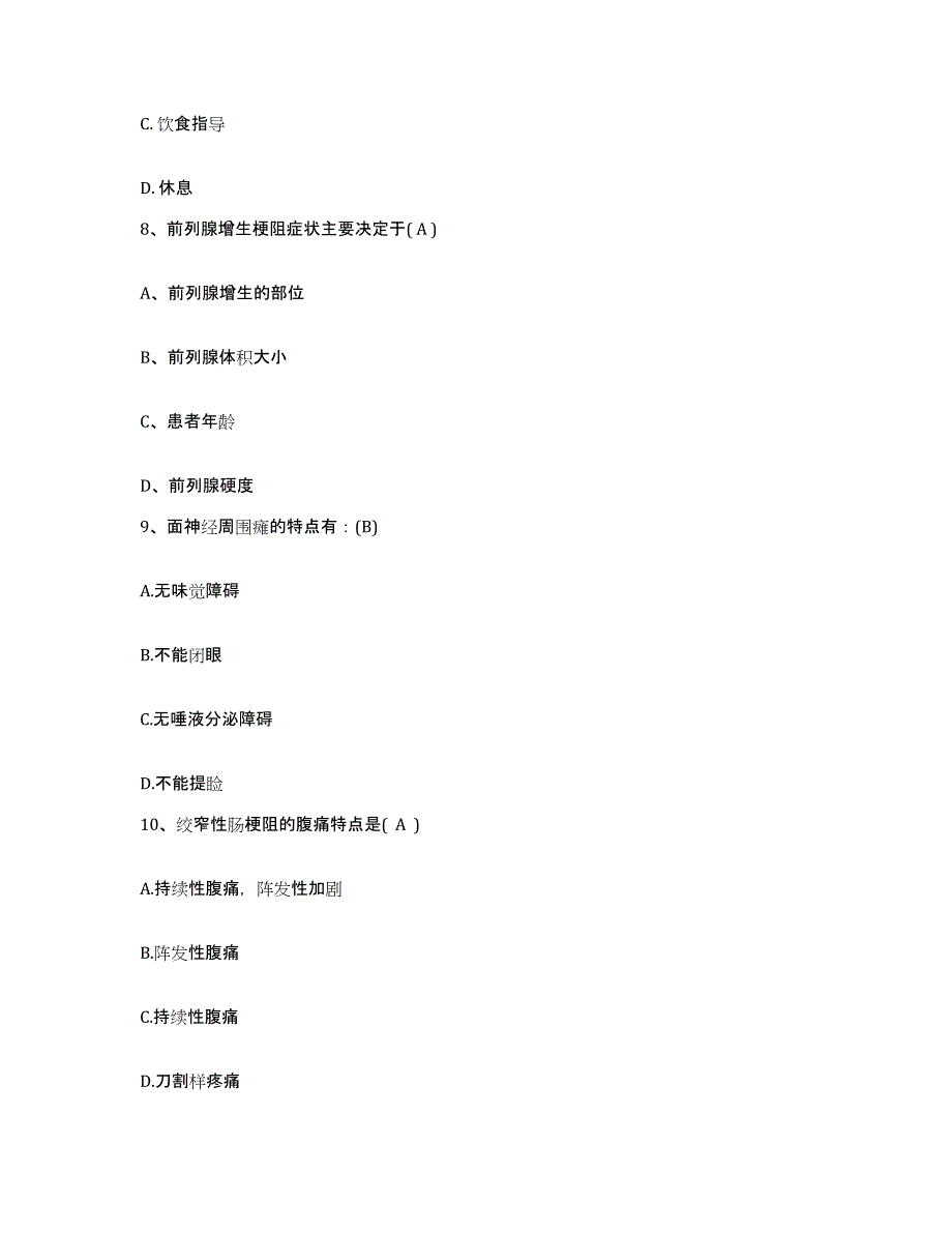 备考2025安徽省合肥市铁道部第四工程局新线铁路运输工程处医院护士招聘考前练习题及答案_第3页