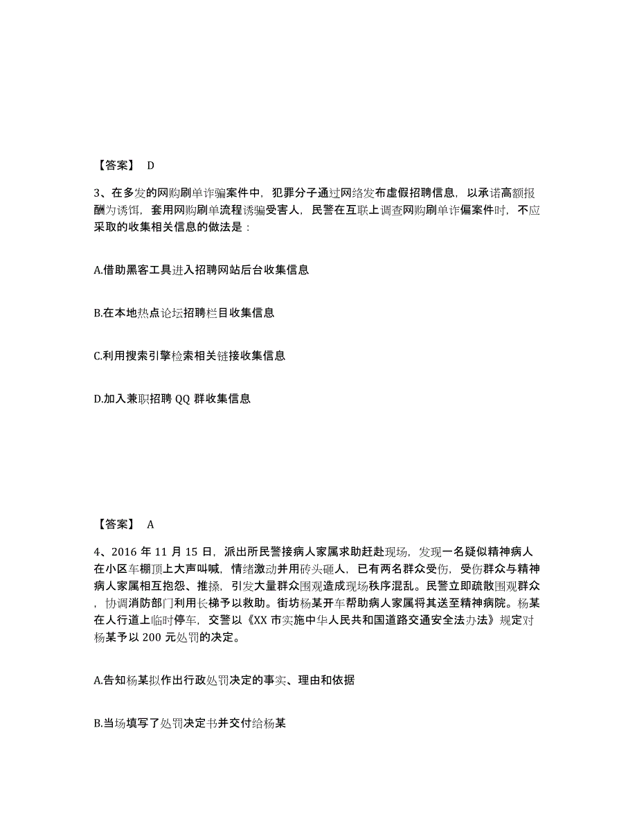 备考2025黑龙江省七台河市桃山区公安警务辅助人员招聘提升训练试卷B卷附答案_第2页