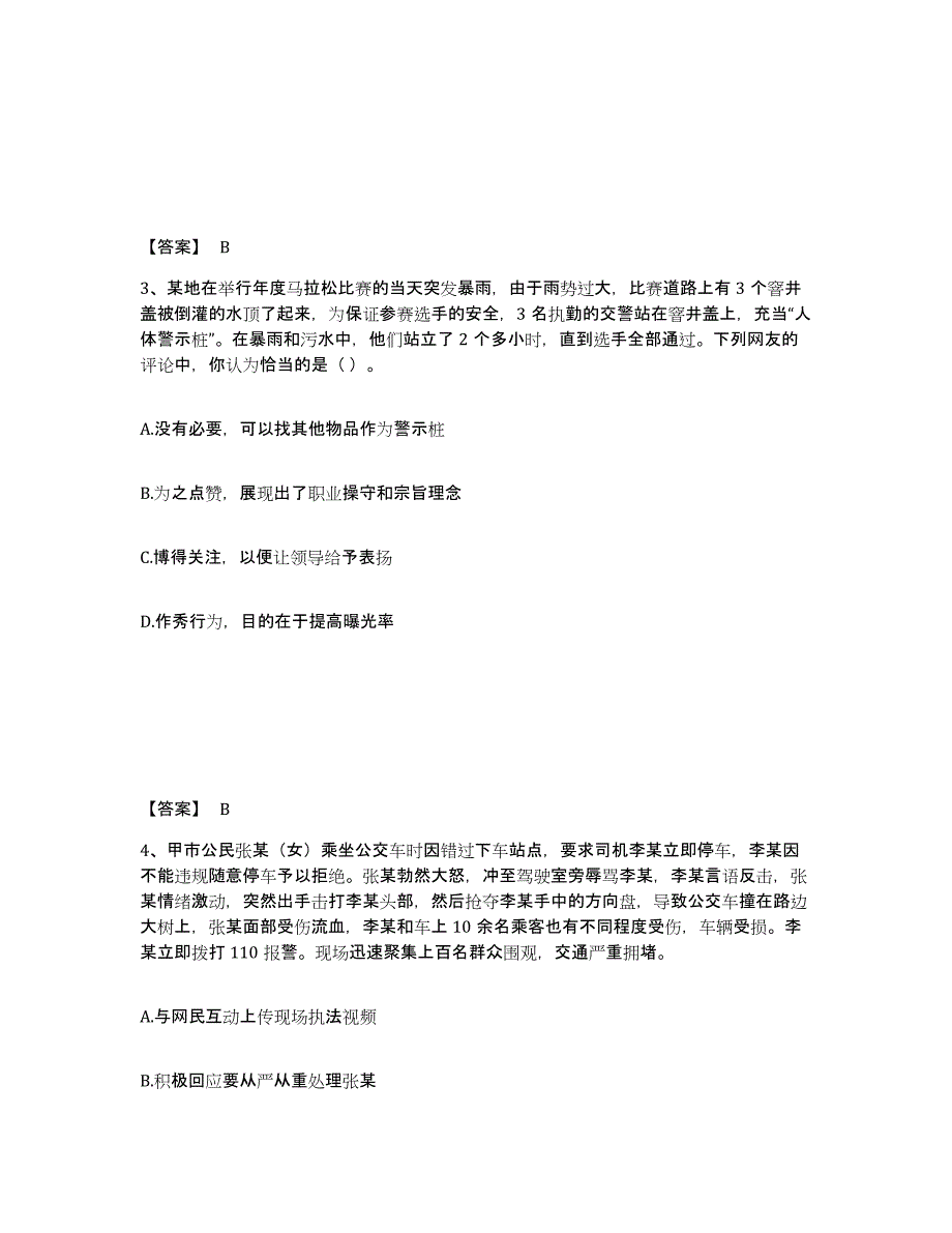 备考2025湖北省恩施土家族苗族自治州咸丰县公安警务辅助人员招聘全真模拟考试试卷B卷含答案_第2页