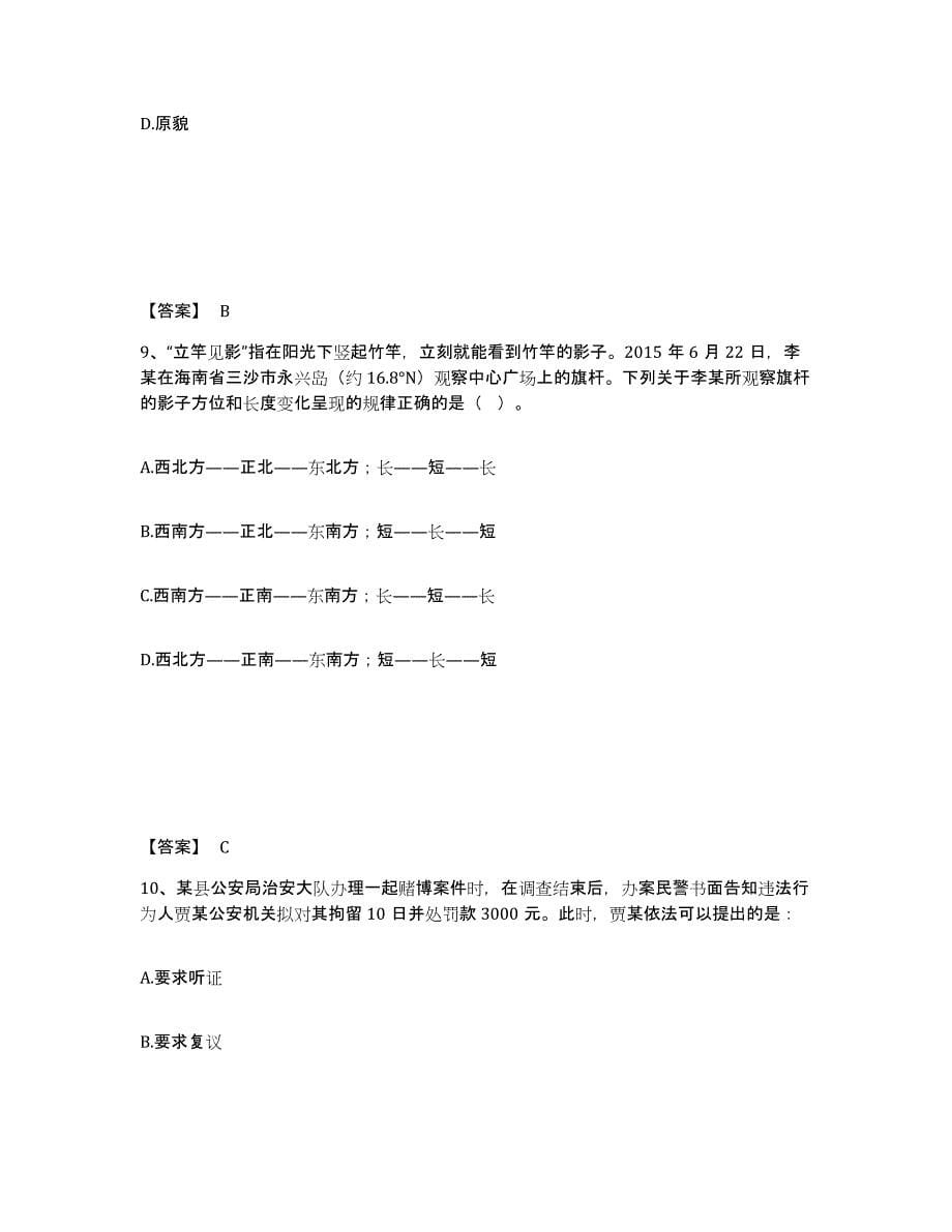 备考2025湖北省恩施土家族苗族自治州咸丰县公安警务辅助人员招聘全真模拟考试试卷B卷含答案_第5页