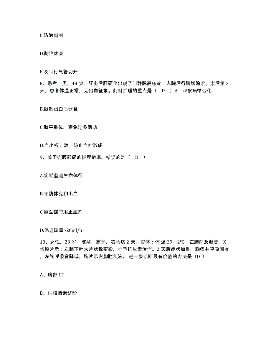 备考2025安徽省芜湖市铁道部第四工程局六处职工医院护士招聘通关提分题库及完整答案_第3页