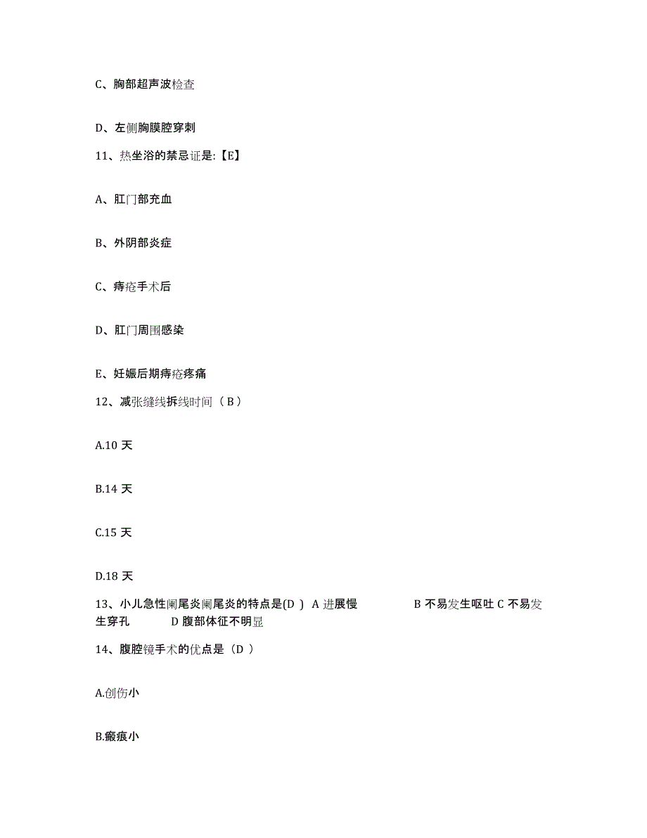 备考2025安徽省芜湖市铁道部第四工程局六处职工医院护士招聘通关提分题库及完整答案_第4页