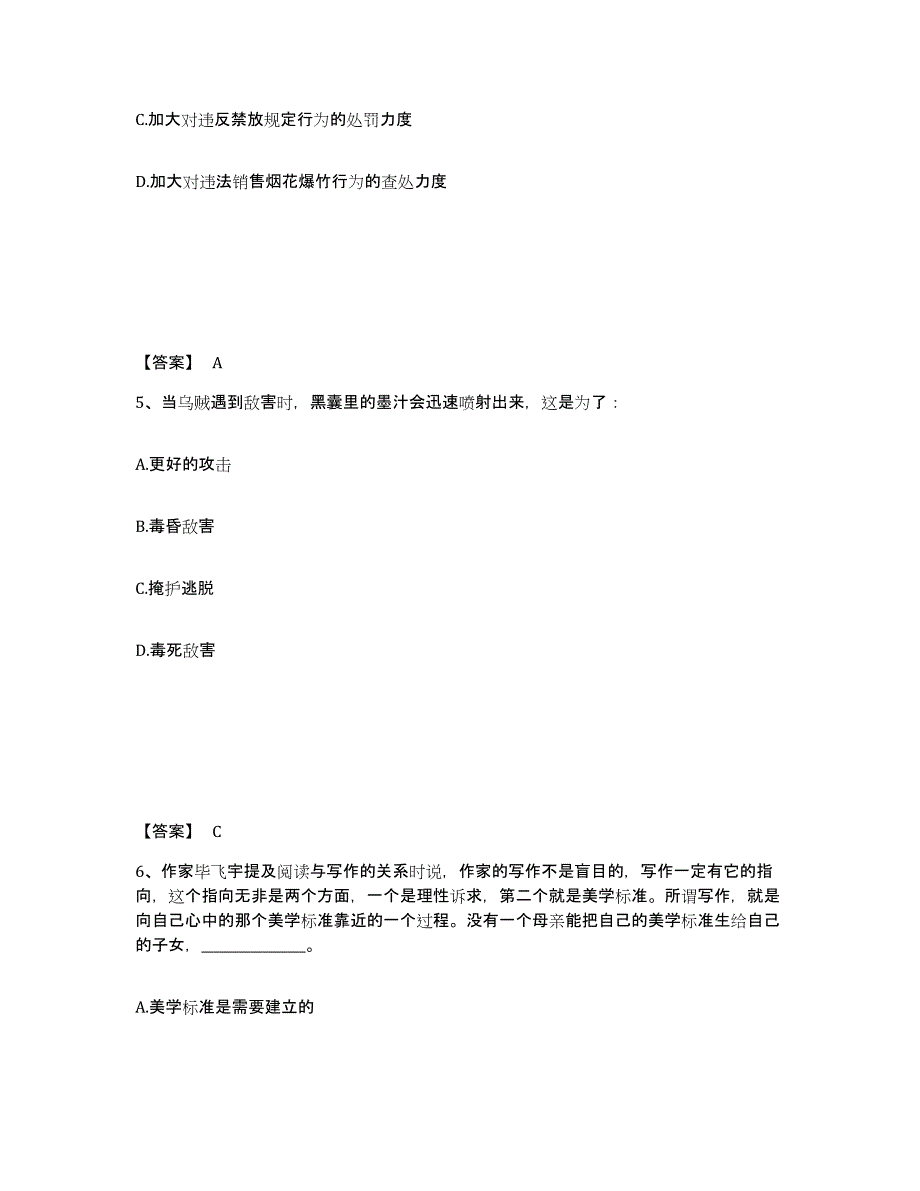 备考2025黑龙江省绥化市明水县公安警务辅助人员招聘练习题及答案_第3页