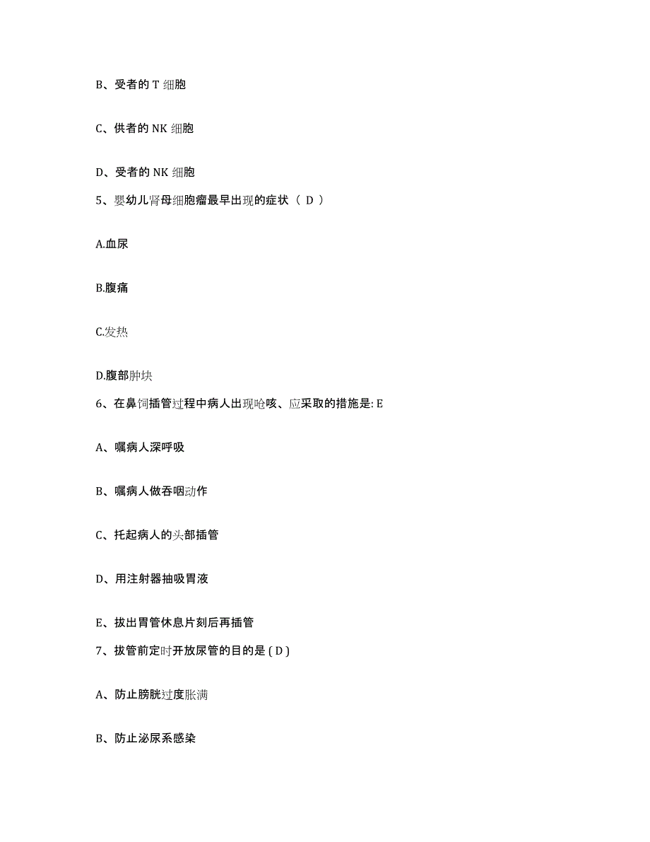 备考2025内蒙古包头市糖厂职工医院护士招聘测试卷(含答案)_第2页