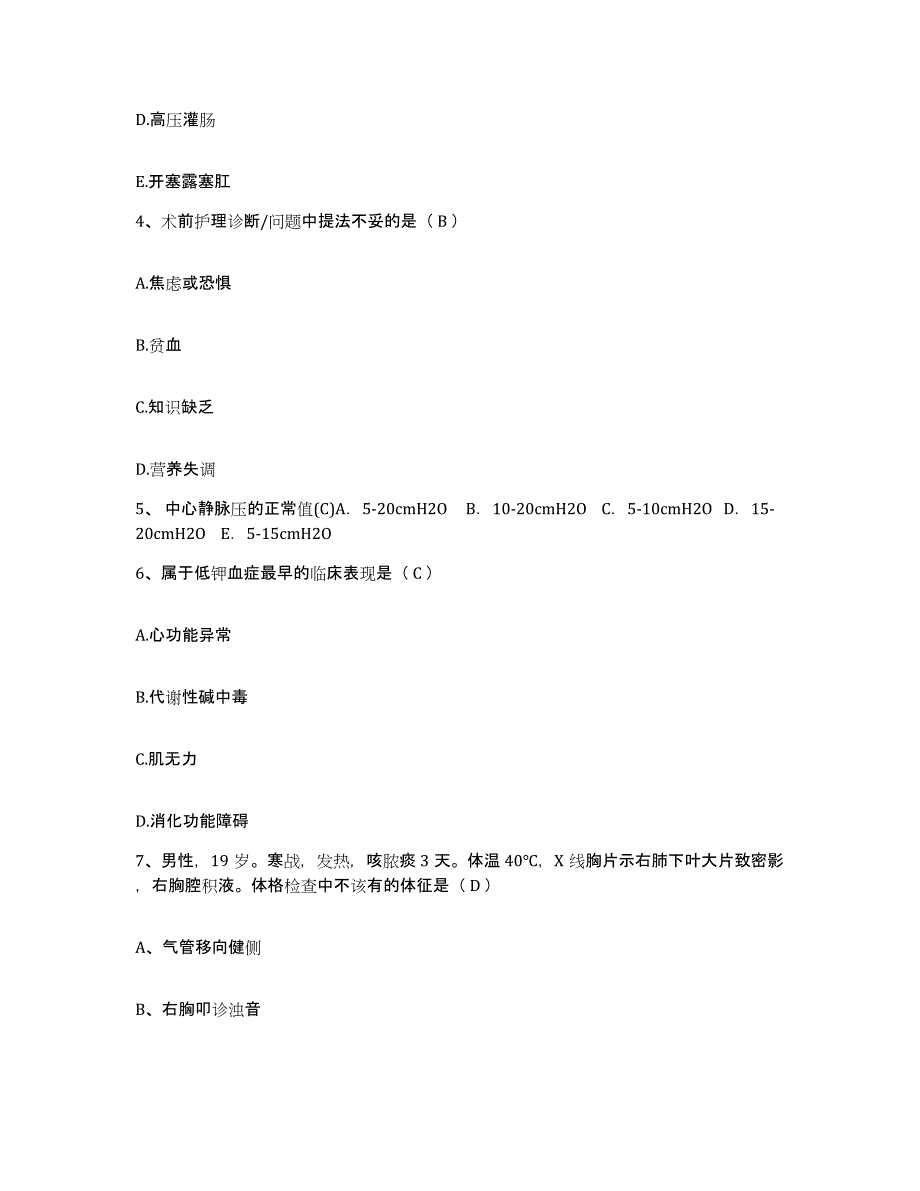 备考2025宁夏吴忠市利通区中医院护士招聘题库附答案（典型题）_第2页