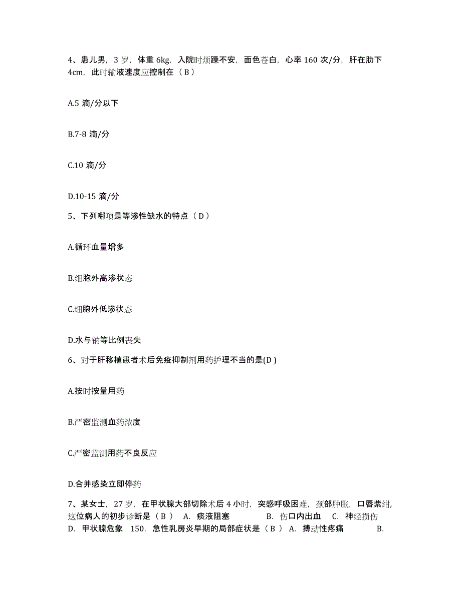 备考2025内蒙古自治区精神卫生中心内蒙古第三医院护士招聘模拟考试试卷B卷含答案_第2页