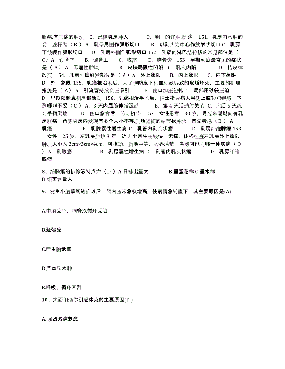 备考2025内蒙古自治区精神卫生中心内蒙古第三医院护士招聘模拟考试试卷B卷含答案_第3页