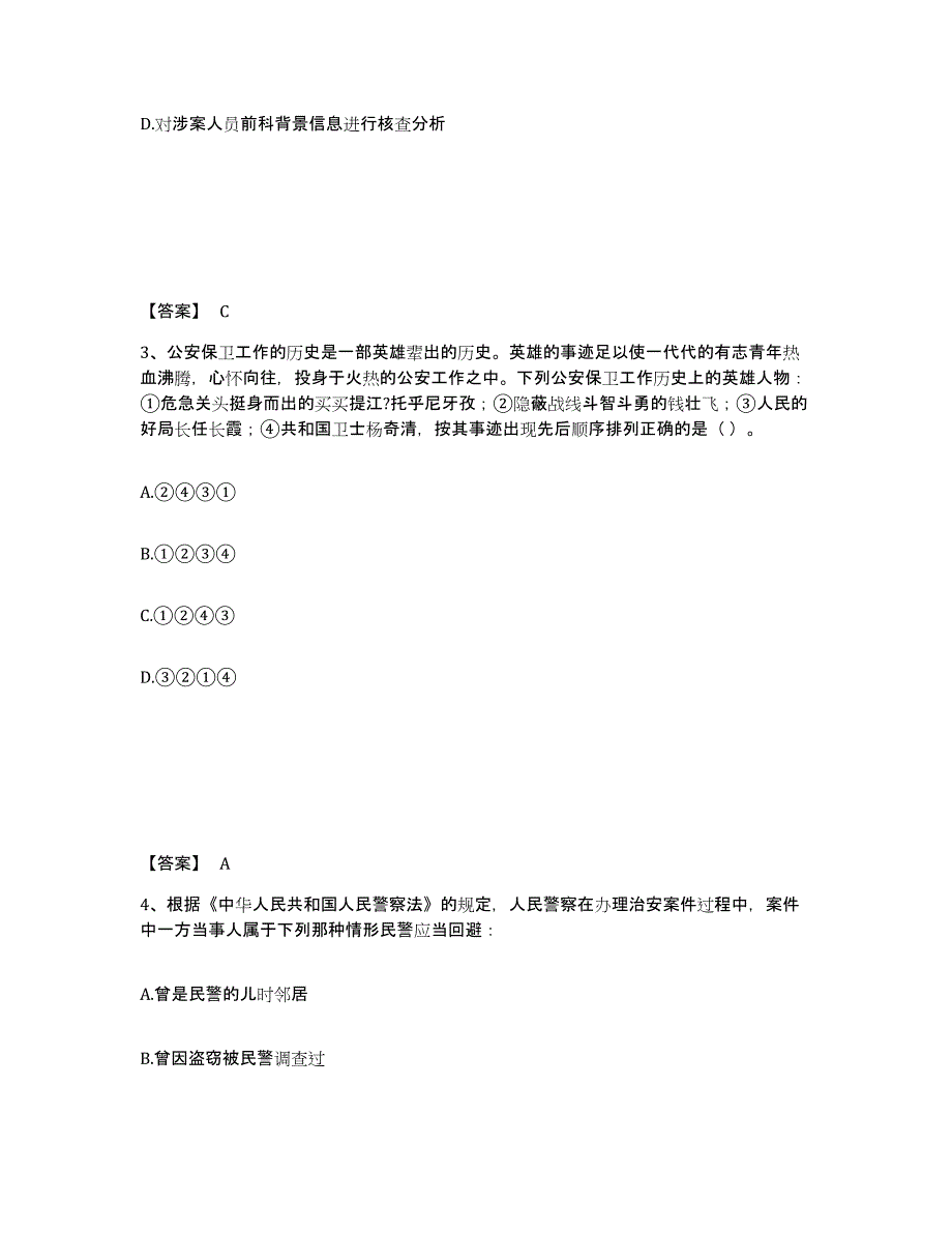 备考2025湖北省恩施土家族苗族自治州巴东县公安警务辅助人员招聘题库与答案_第2页