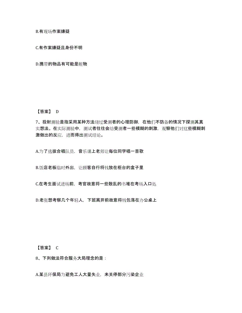 备考2025湖北省咸宁市公安警务辅助人员招聘题库与答案_第4页