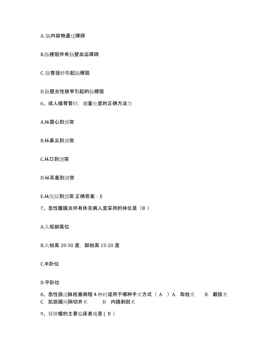 备考2025安徽省当涂县石桥医院护士招聘高分通关题库A4可打印版_第2页