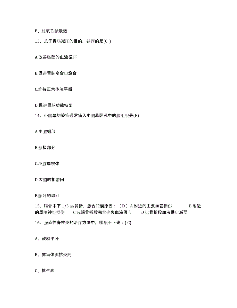 备考2025安徽省当涂县石桥医院护士招聘高分通关题库A4可打印版_第4页