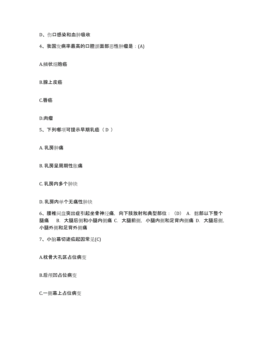 备考2025安徽省国营正阳关农场职工医院护士招聘模拟预测参考题库及答案_第2页