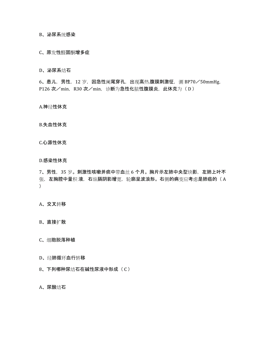 备考2025北京市朝阳区北京化学工业有限责任公司化工二厂医院护士招聘能力测试试卷B卷附答案_第2页