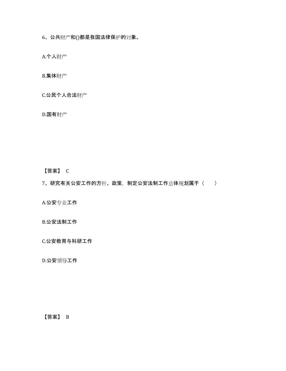 备考2025黑龙江省黑河市公安警务辅助人员招聘真题附答案_第4页