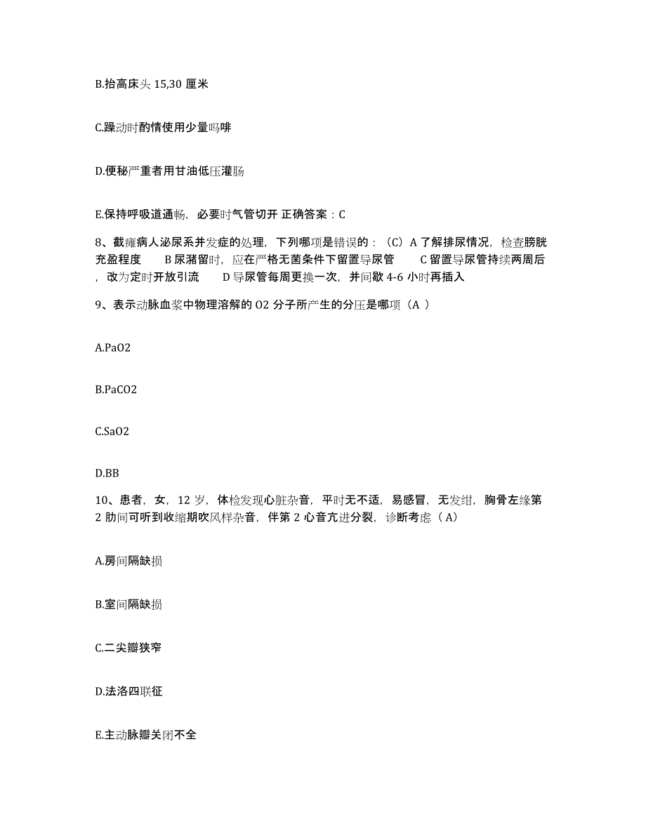 备考2025内蒙古临河市临河铁路医院护士招聘综合练习试卷B卷附答案_第3页