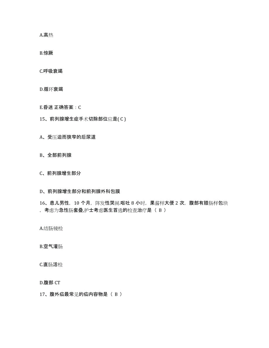 备考2025安徽省桐城市中医院护士招聘题库及答案_第4页