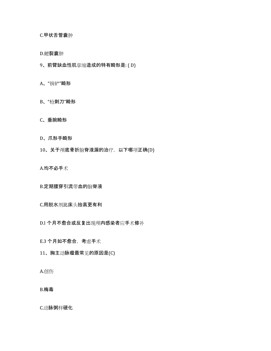 备考2025北京市大兴区亦庄镇亦庄卫生院护士招聘自测提分题库加答案_第3页