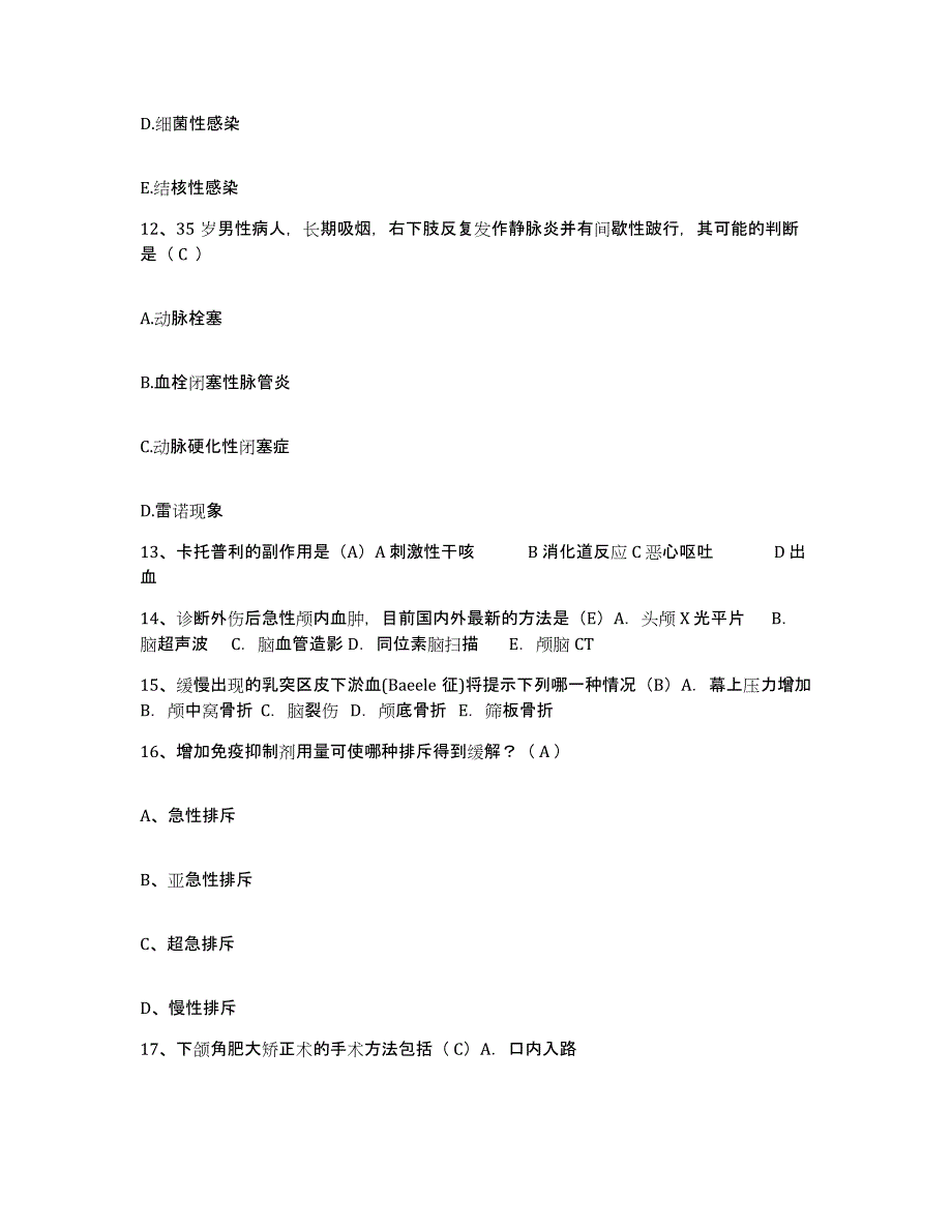 备考2025北京市大兴区亦庄镇亦庄卫生院护士招聘自测提分题库加答案_第4页