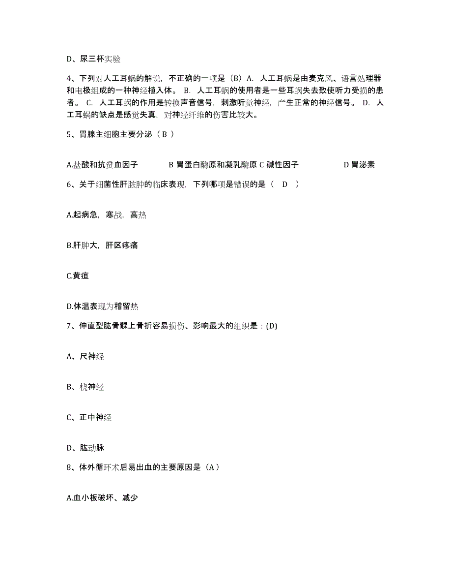 备考2025广东省东莞市樟木头人民医院护士招聘强化训练试卷B卷附答案_第2页