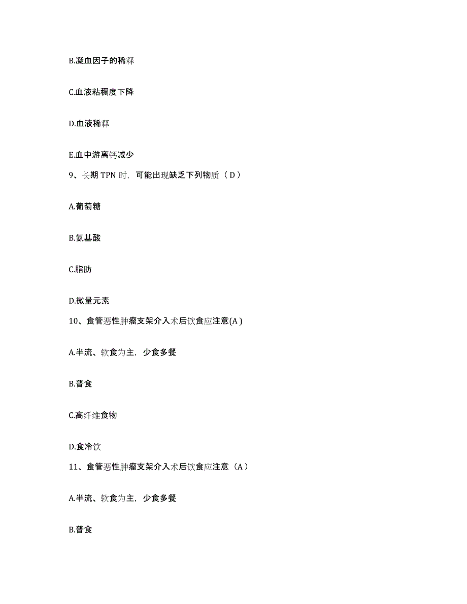 备考2025广东省东莞市樟木头人民医院护士招聘强化训练试卷B卷附答案_第3页