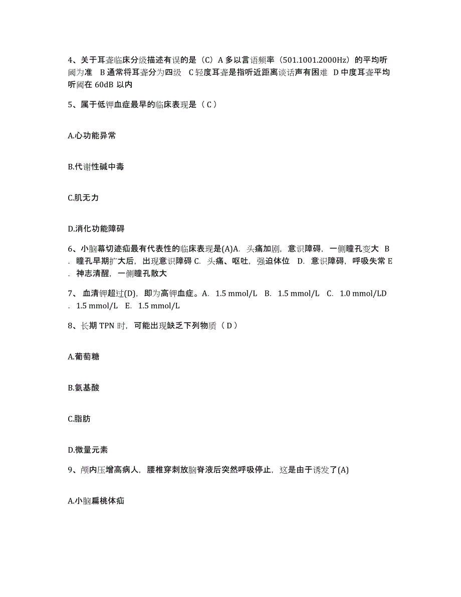 备考2025北京市结核病医院护士招聘能力检测试卷B卷附答案_第2页