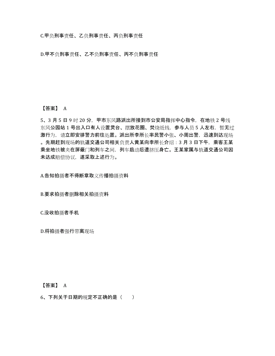 备考2025湖北省恩施土家族苗族自治州咸丰县公安警务辅助人员招聘模拟考试试卷B卷含答案_第3页