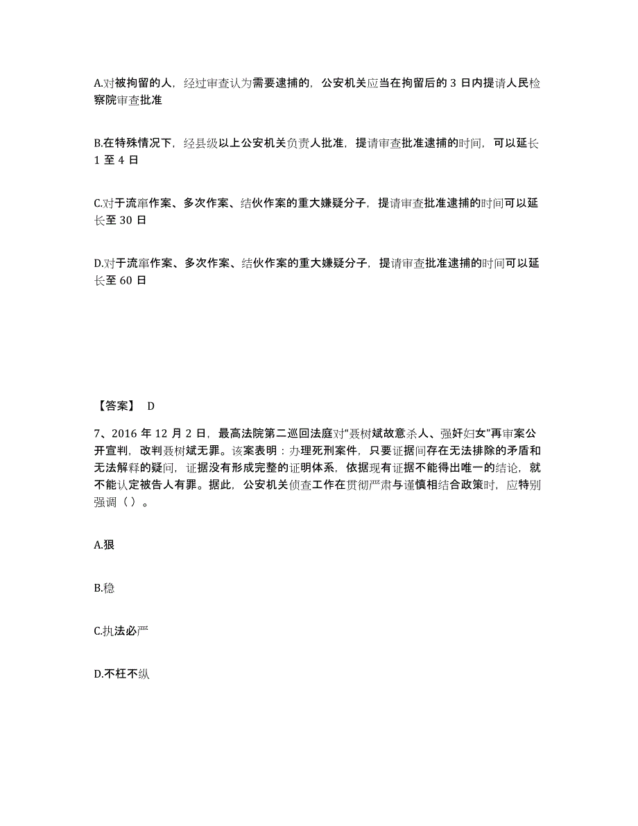 备考2025湖北省恩施土家族苗族自治州咸丰县公安警务辅助人员招聘模拟考试试卷B卷含答案_第4页