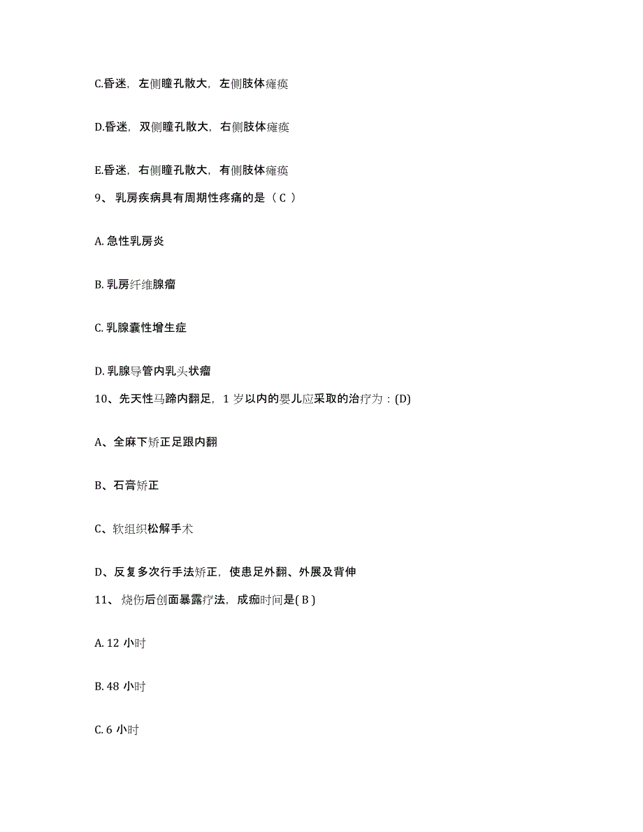 备考2025北京市延庆县医院护士招聘真题练习试卷B卷附答案_第3页