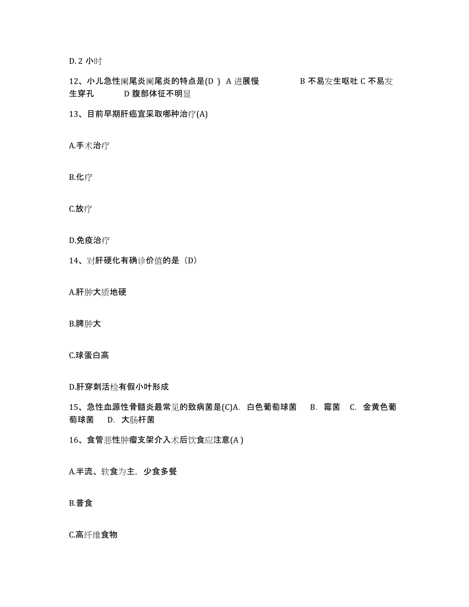 备考2025北京市延庆县医院护士招聘真题练习试卷B卷附答案_第4页