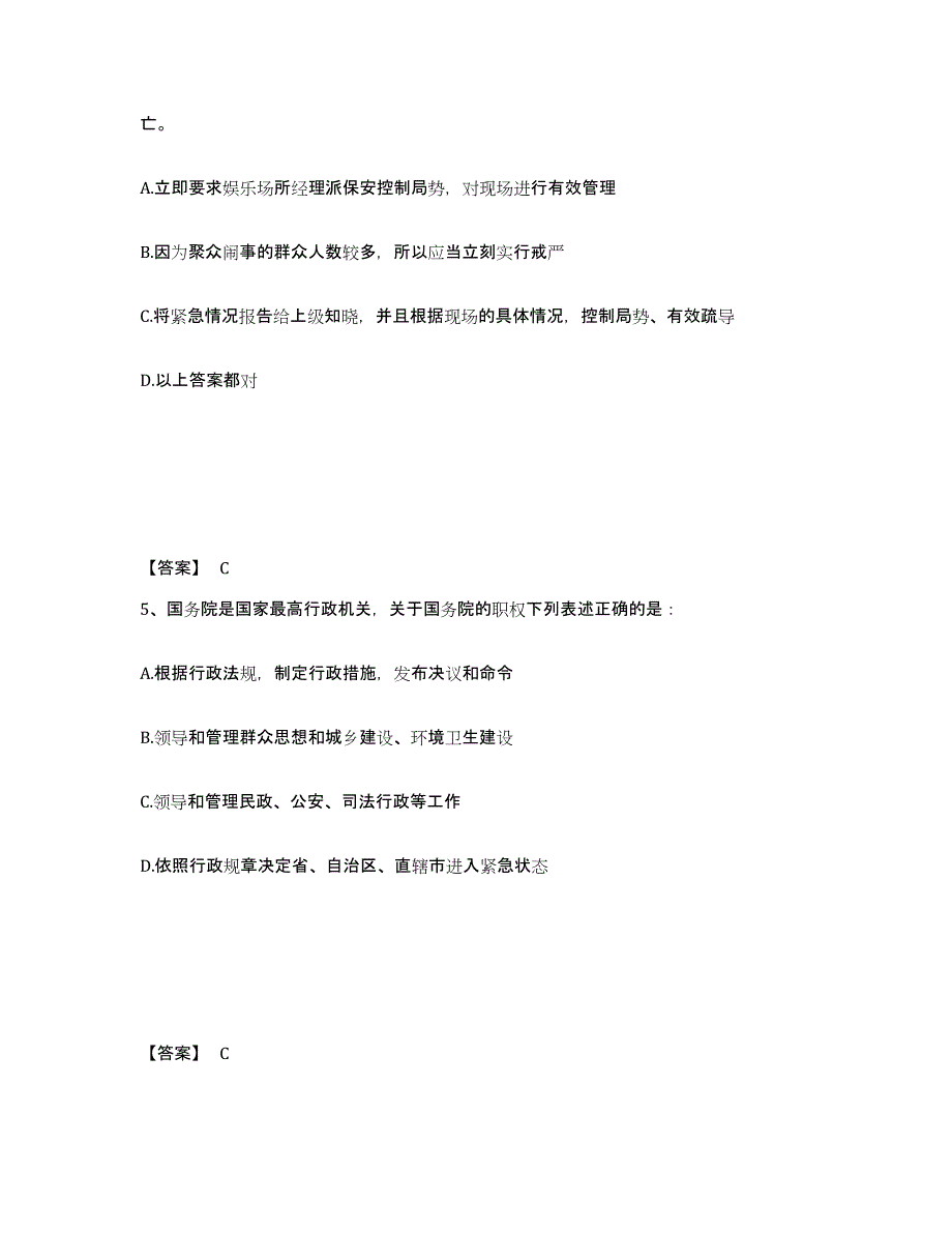 备考2025湖北省武汉市黄陂区公安警务辅助人员招聘押题练习试题B卷含答案_第3页