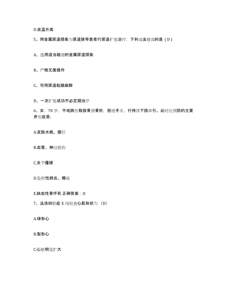 备考2025安徽省淮南市淮南第四矿工医院护士招聘题库综合试卷B卷附答案_第2页