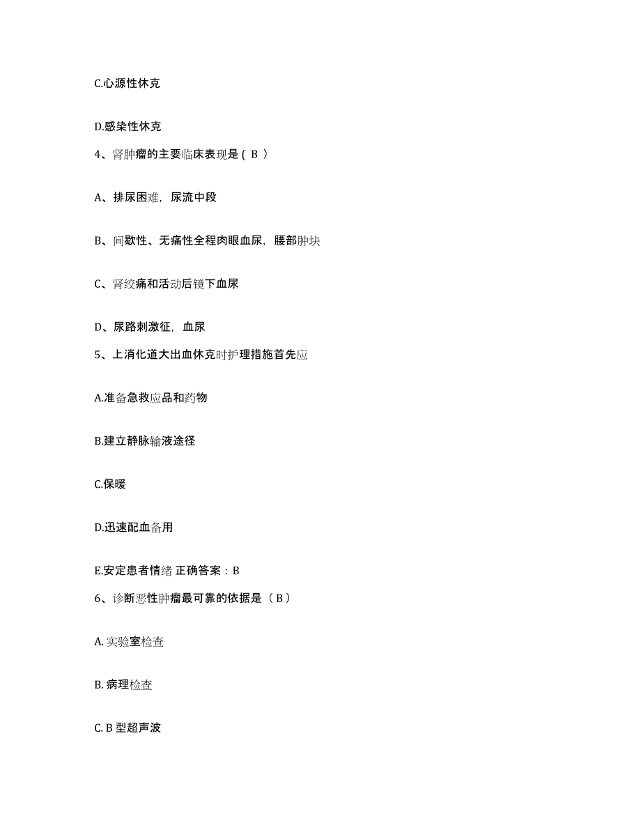 备考2025安徽省淮南市新庄孜矿医院护士招聘题库及答案_第2页