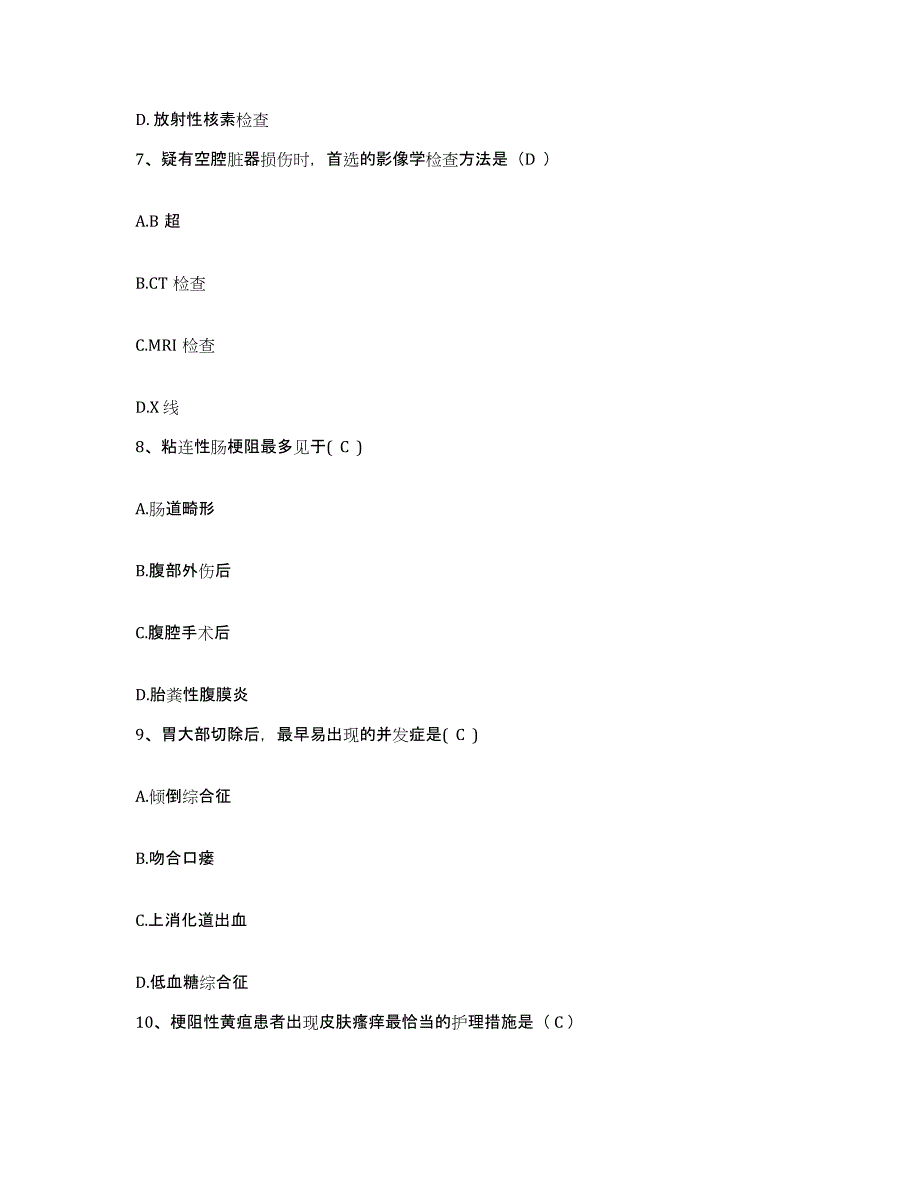 备考2025安徽省淮南市新庄孜矿医院护士招聘题库及答案_第3页