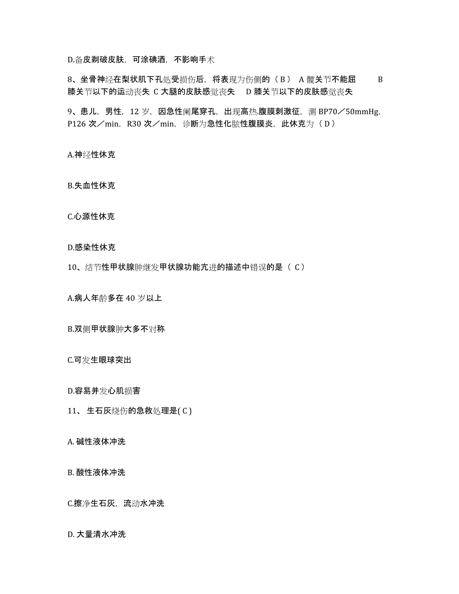 备考2025广东省东莞市大岭山医院护士招聘考前自测题及答案_第3页