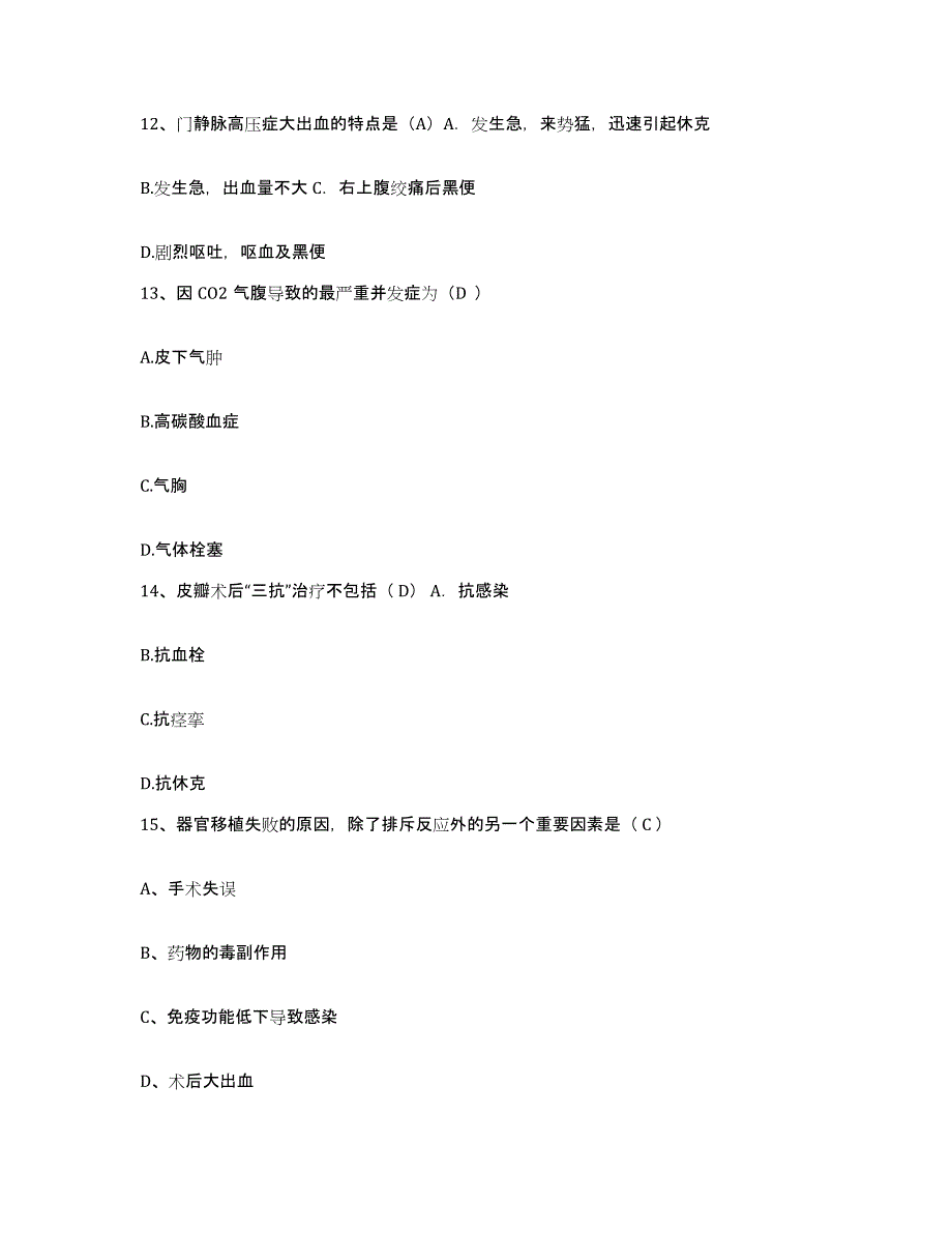 备考2025广东省东莞市大岭山医院护士招聘考前自测题及答案_第4页